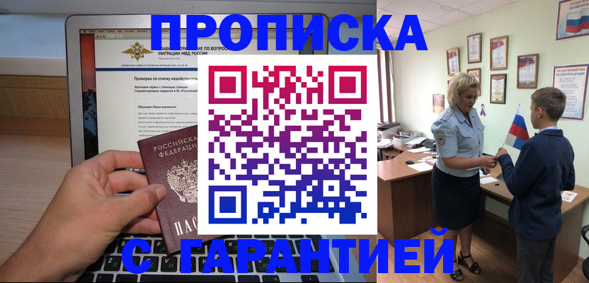 прописка штамп в Киреевске